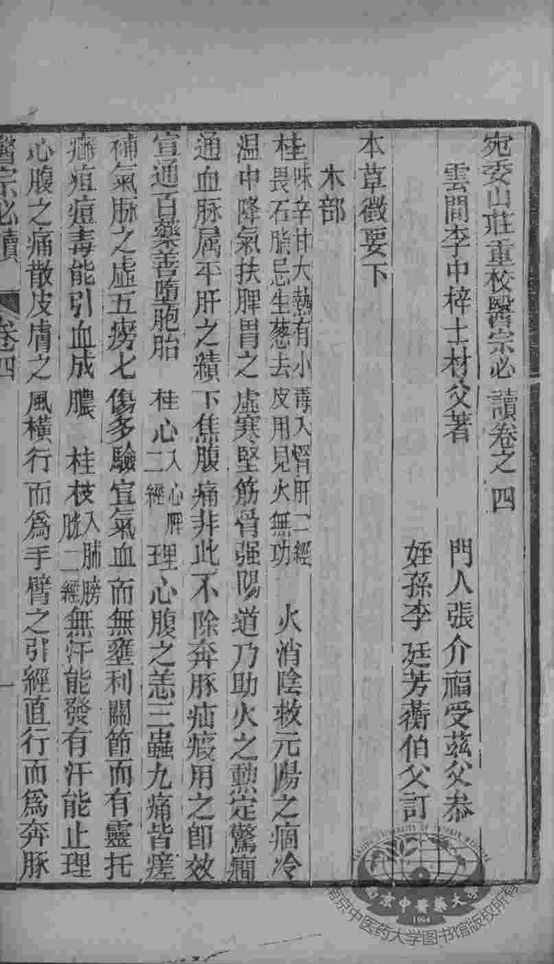 医宗必读  卷4